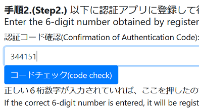 Authentication Code Check