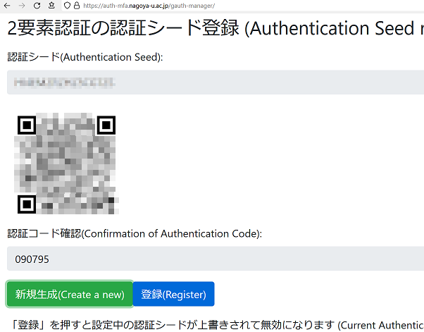 Authentication Seed Management webpage: Presentation of Authentication Seed