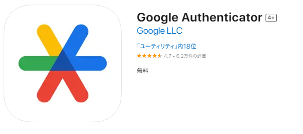 App StoreのGoogle Authenticator(新)