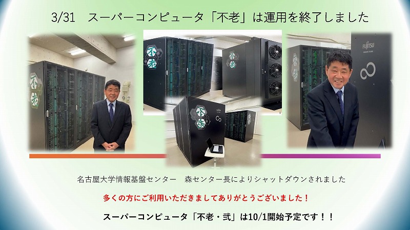 シャットダウン式