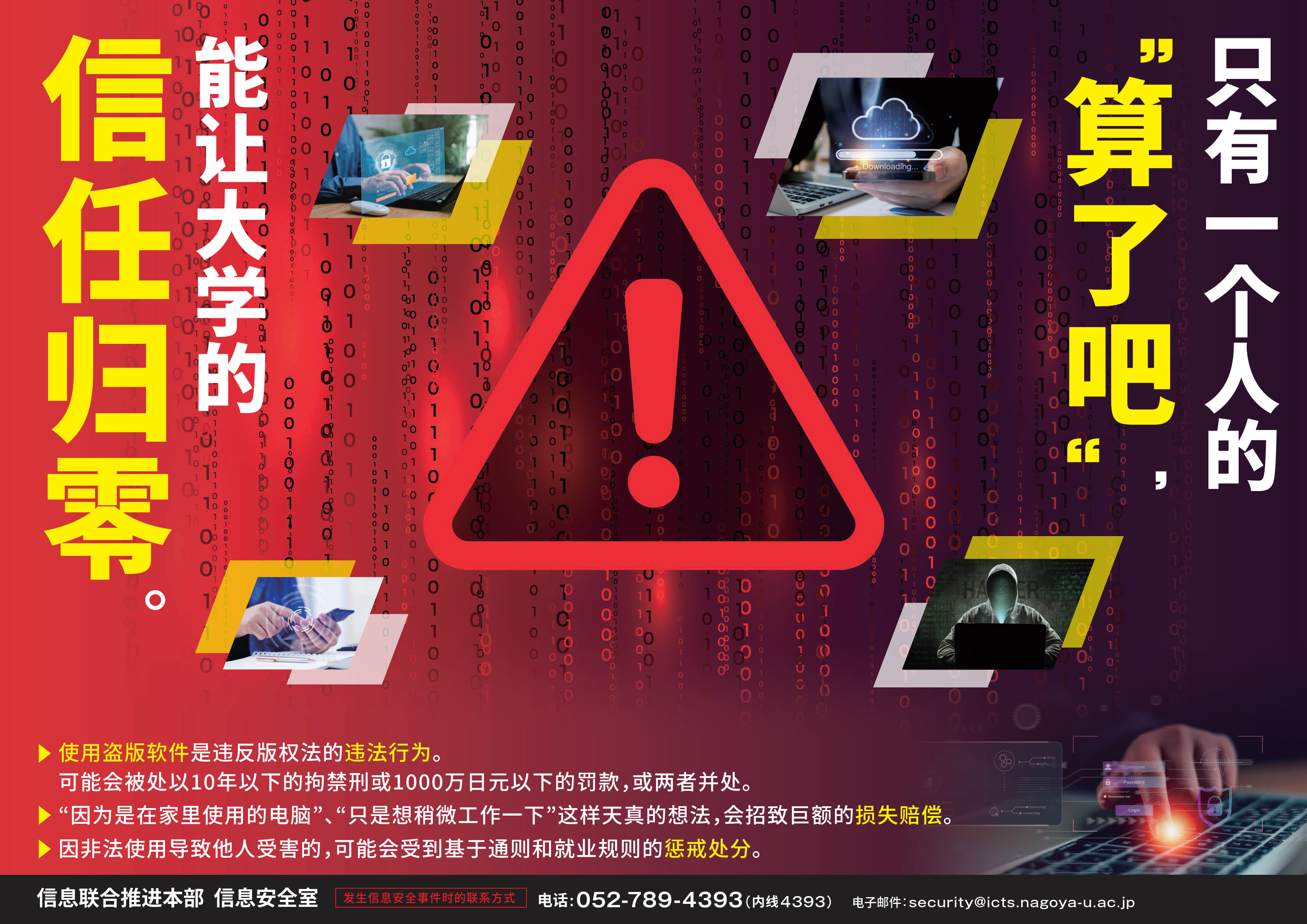 情報セキュリティ啓発ポスター中国語