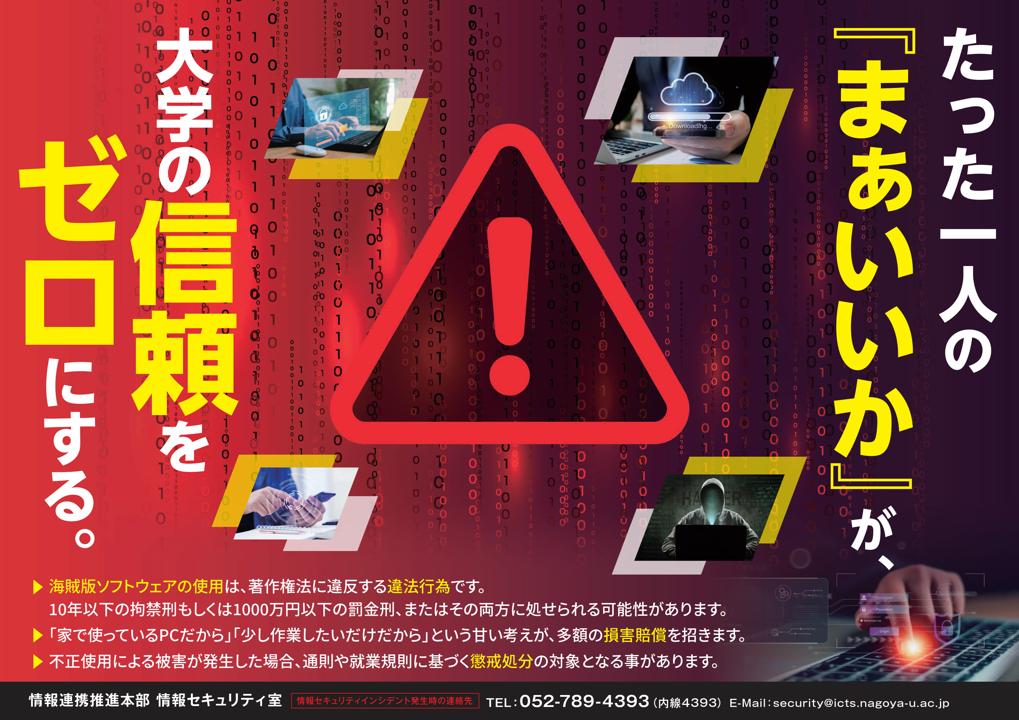 情報セキュリティ啓発ポスター日本語