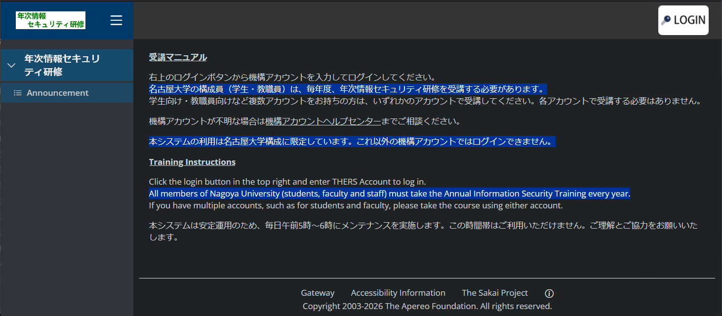 年次情報セキュリティ研修