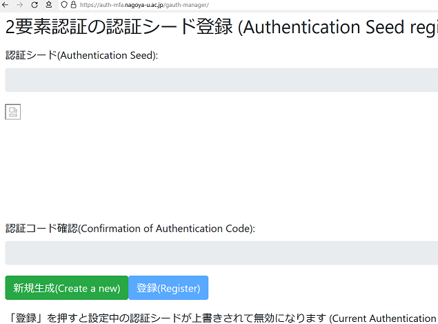 Google Authenticatorへの認証シード登録  名古屋大学 情報連携推進本部