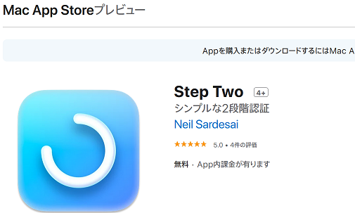 Mac App StoreのStep Twoのページ
