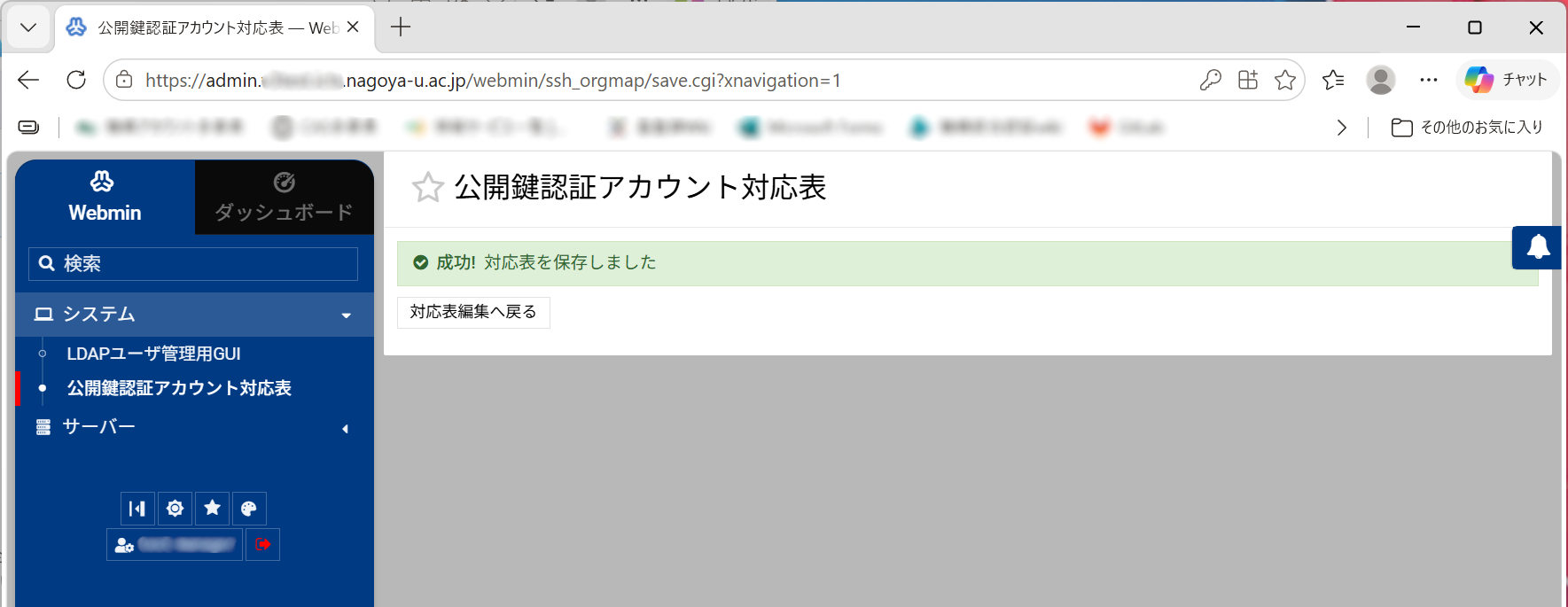 対応表登録.png