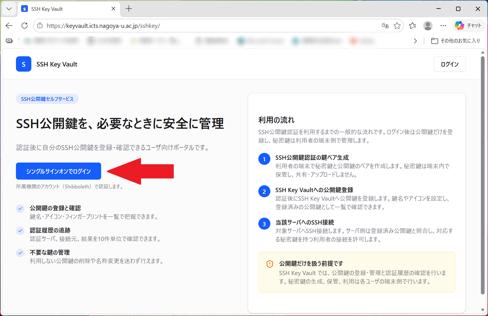 公開鍵管理システムログイン画面.png