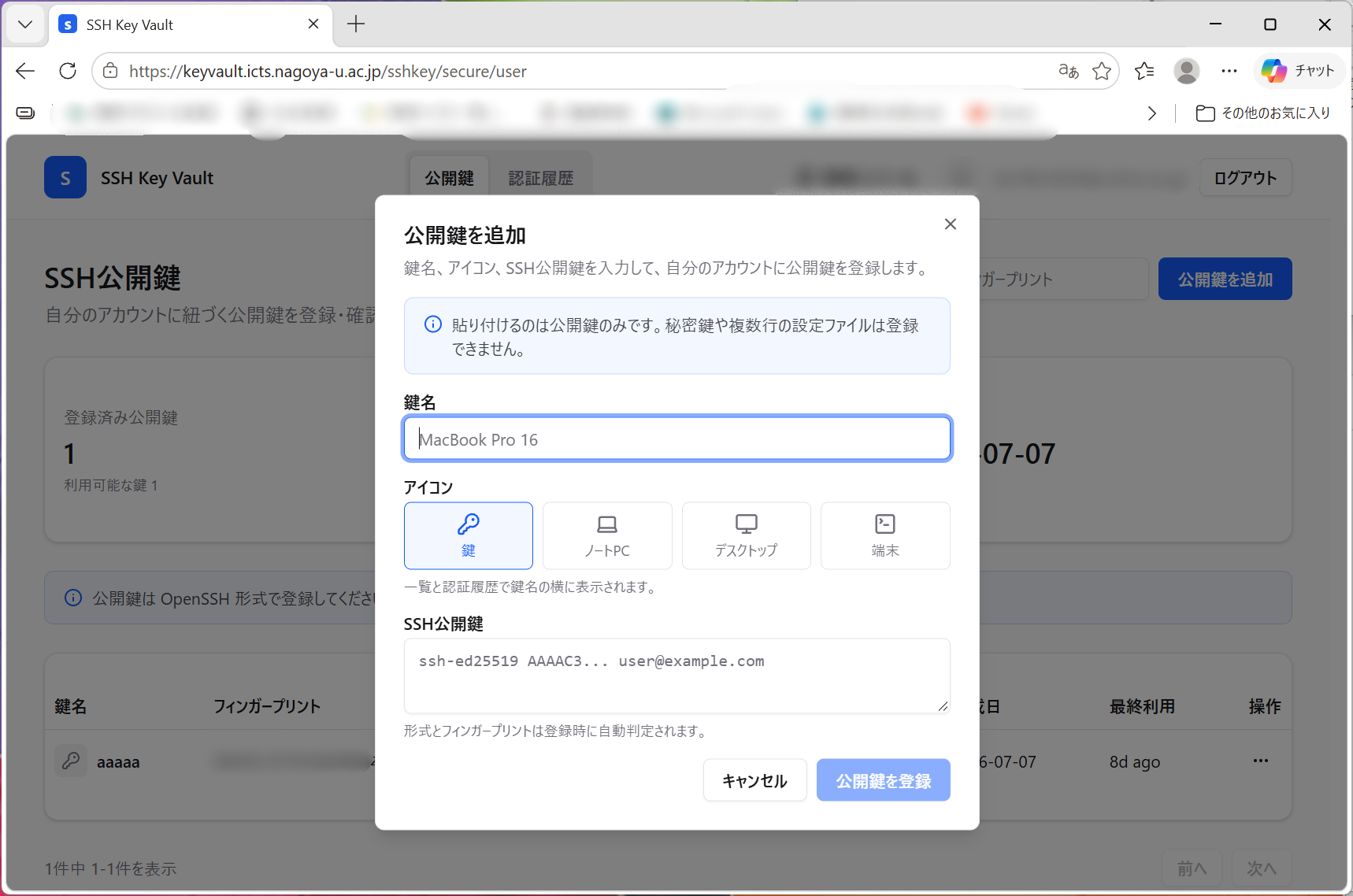 公開鍵管理システム登録画面.png