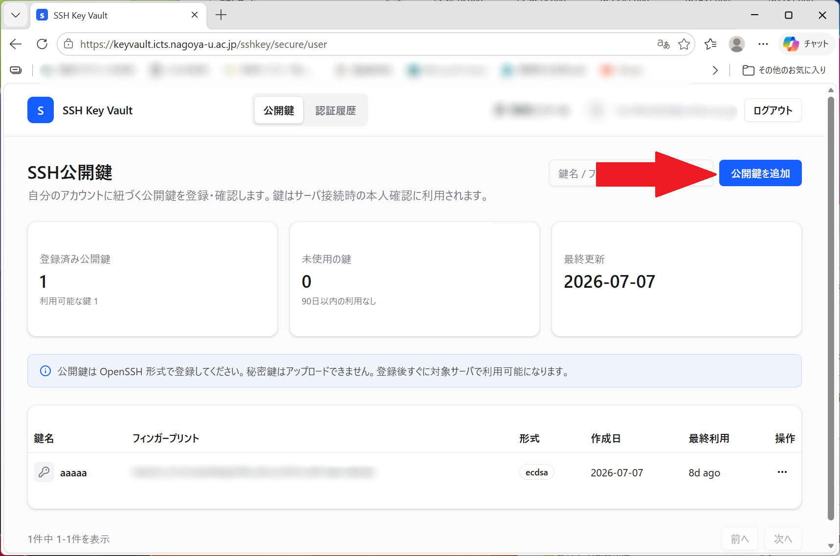 公開鍵管理システム鍵一覧画面.png