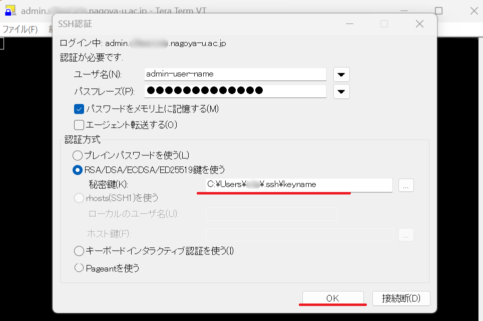 SSH秘密鍵指定.png