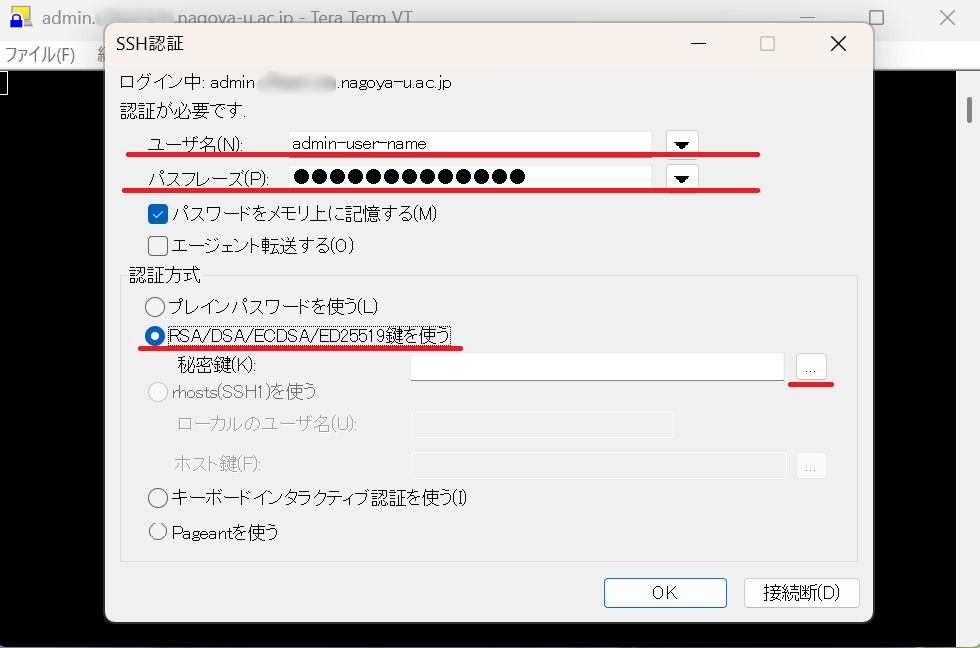 SSH認証情報指定.png
