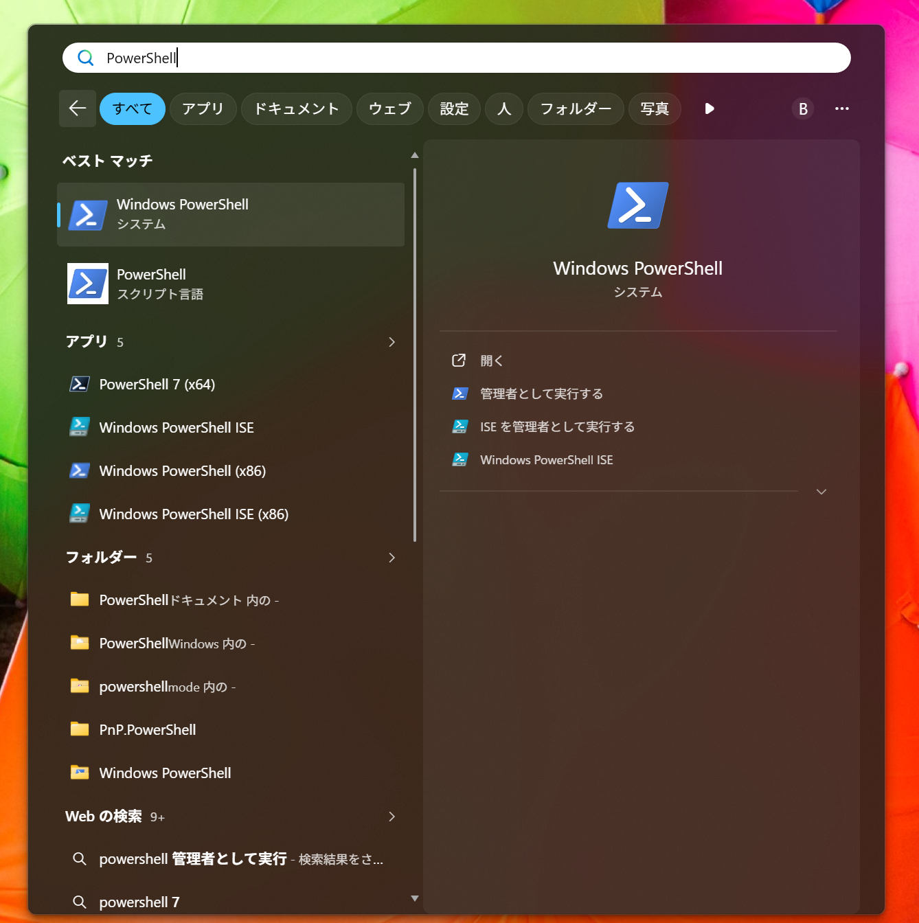 Windowsターミナル検索.png